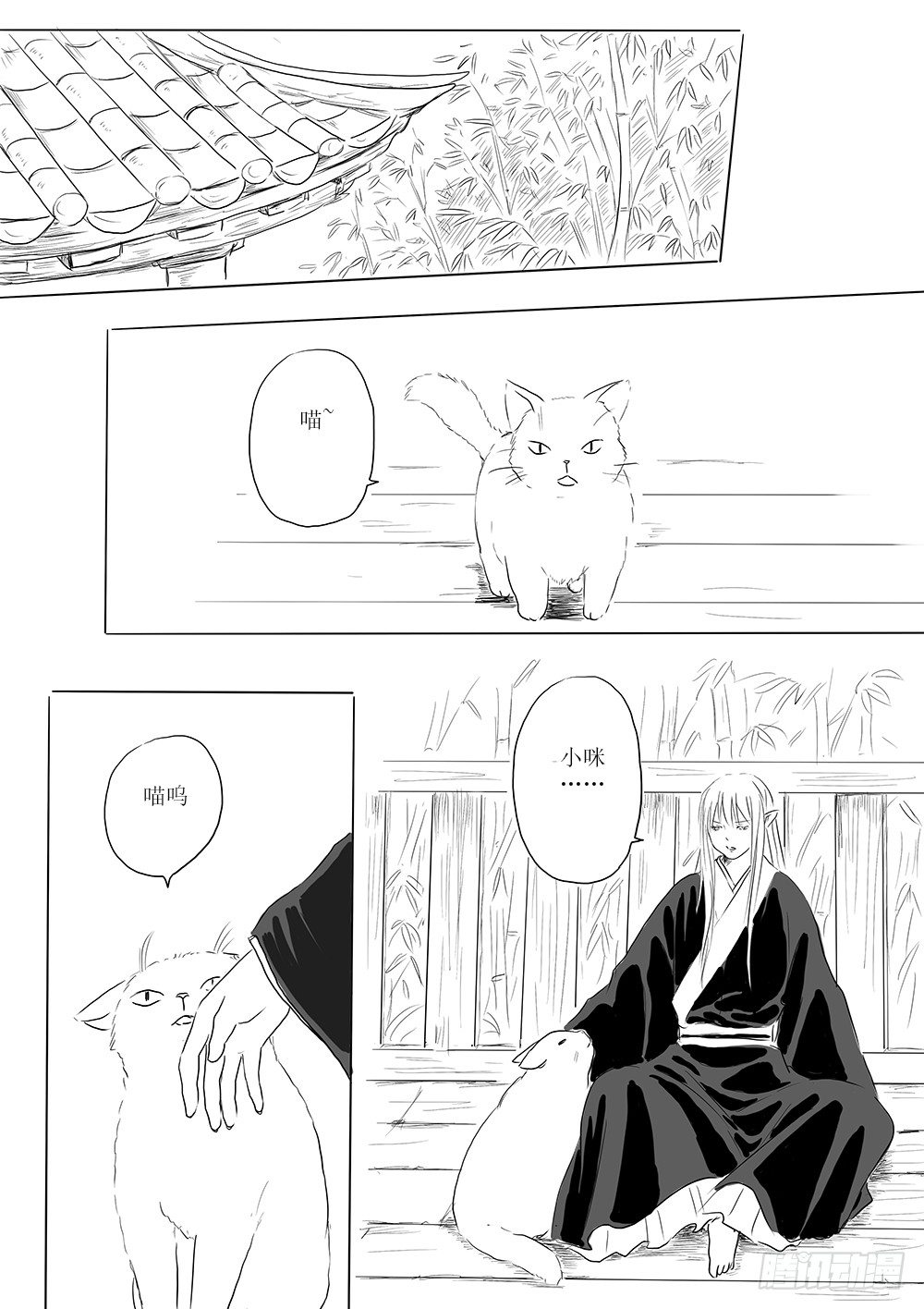 《妖怪家君夫人的所见所闻》愿平安 第11页