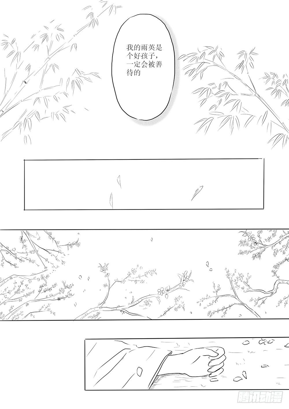 《妖怪家君夫人的所见所闻》愿平安 第13页
