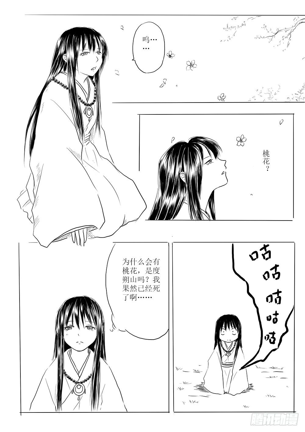 《妖怪家君夫人的所见所闻》愿平安 第15页