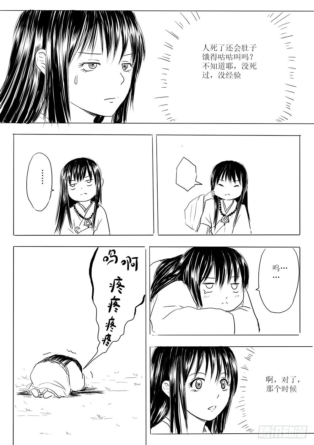 《妖怪家君夫人的所见所闻》愿平安 第16页