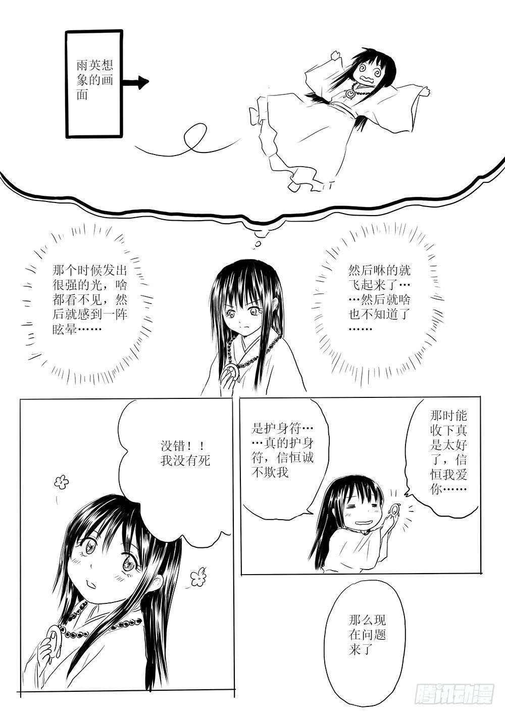 《妖怪家君夫人的所见所闻》愿平安 第18页