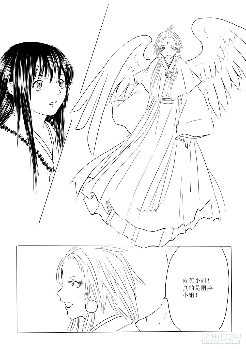 《妖怪家君夫人的所见所闻》愿平安 第20页