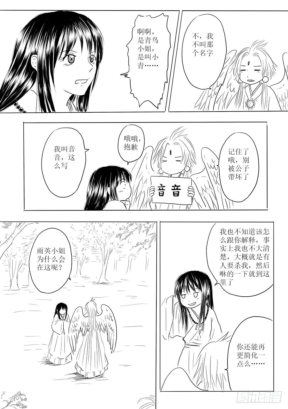 《妖怪家君夫人的所见所闻》愿平安 第21页