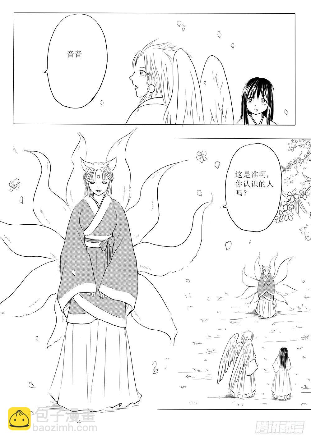 《妖怪家君夫人的所见所闻》愿平安 第22页