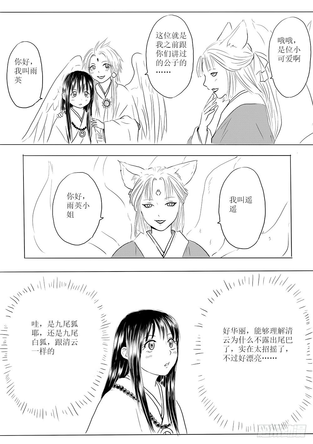 《妖怪家君夫人的所见所闻》愿平安 第23页