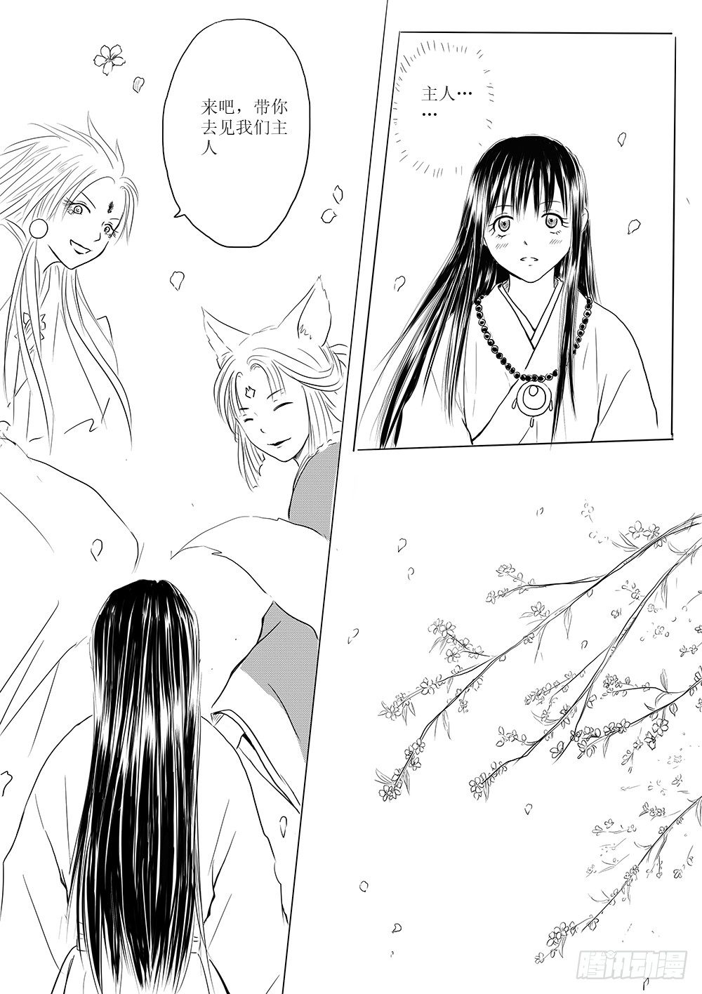 《妖怪家君夫人的所见所闻》愿平安 第24页