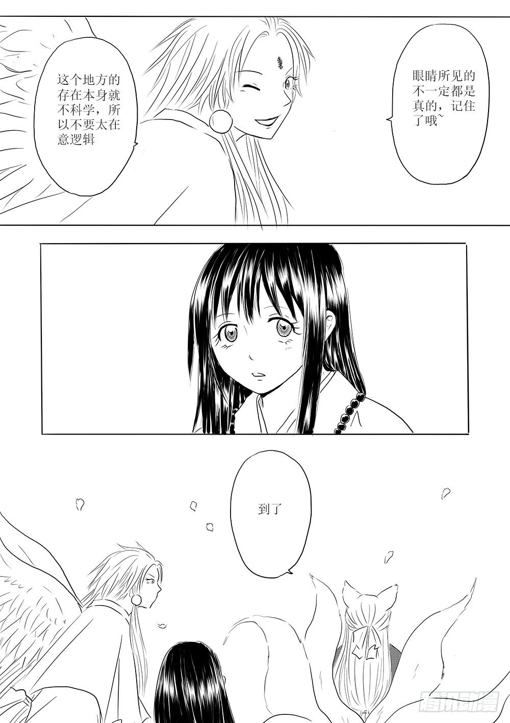 《妖怪家君夫人的所见所闻》愿平安 第26页