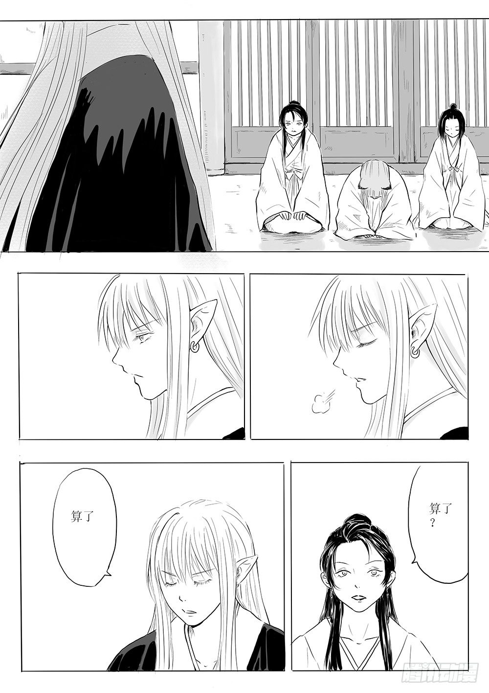 《妖怪家君夫人的所见所闻》愿平安 第3页