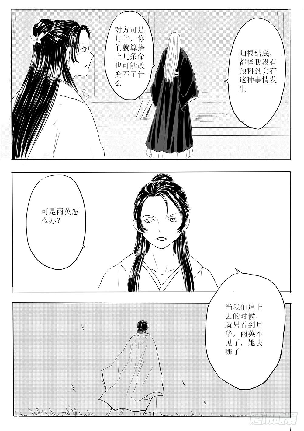 《妖怪家君夫人的所见所闻》愿平安 第4页