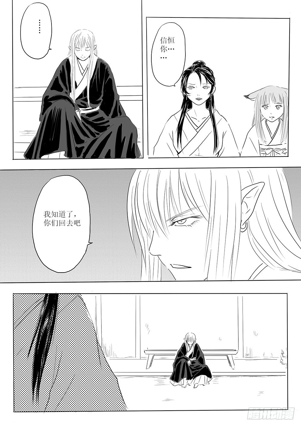 《妖怪家君夫人的所见所闻》愿平安 第5页
