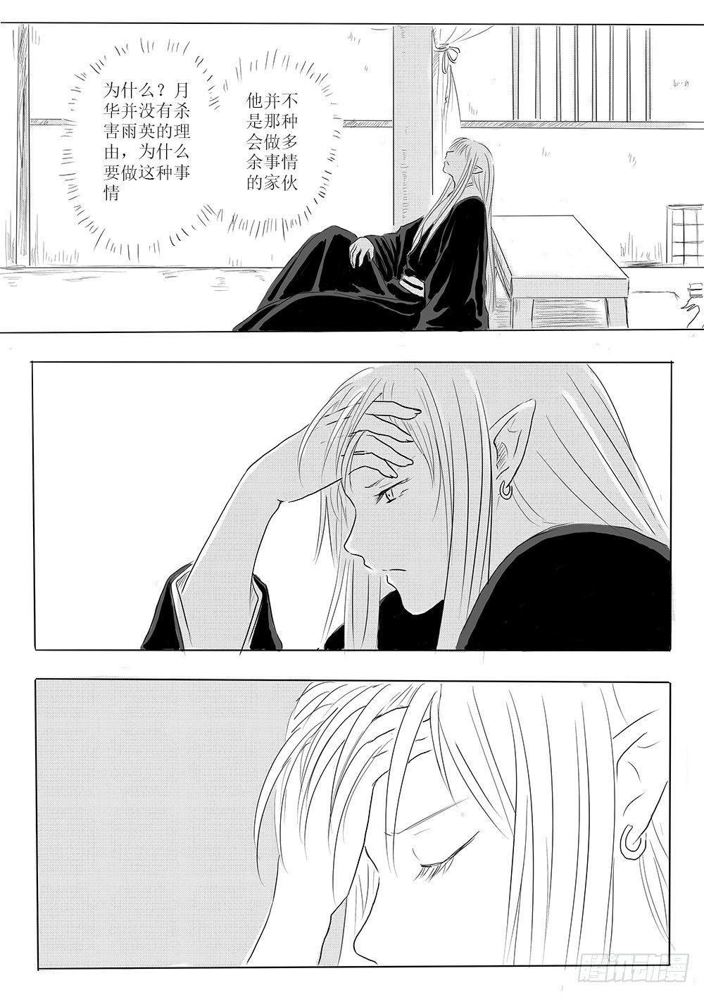 《妖怪家君夫人的所见所闻》愿平安 第6页