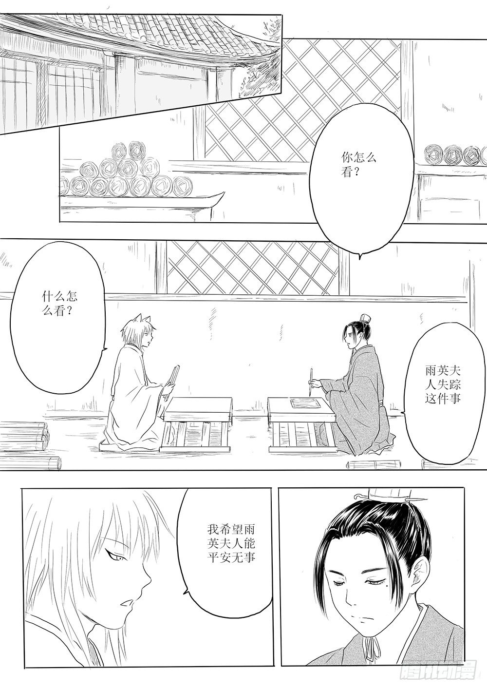 《妖怪家君夫人的所见所闻》愿平安 第7页