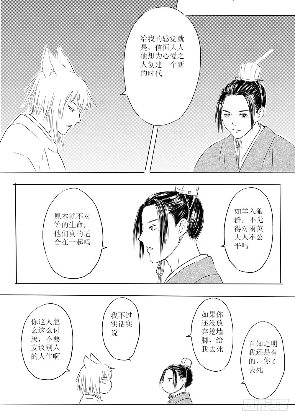 《妖怪家君夫人的所见所闻》愿平安 第9页