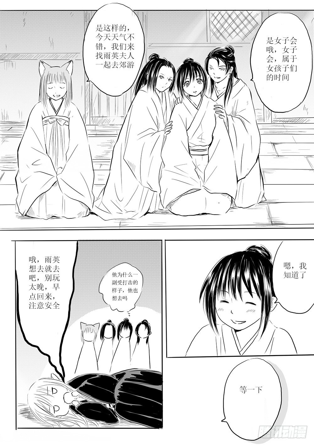 《妖怪家君夫人的所见所闻》女子会 第10页