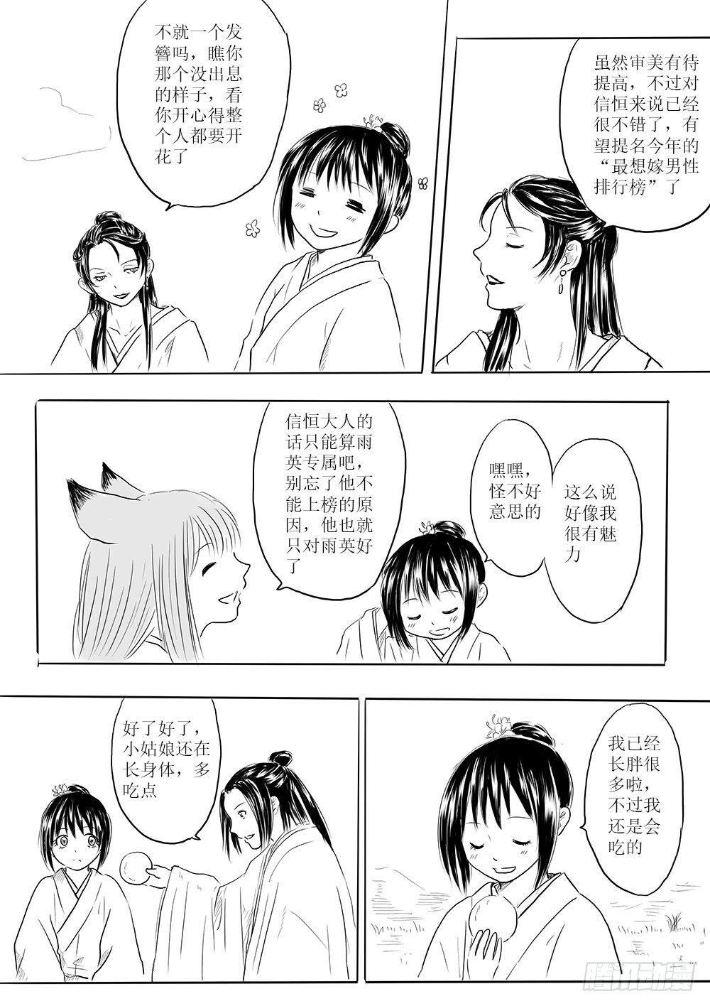 《妖怪家君夫人的所见所闻》女子会 第13页
