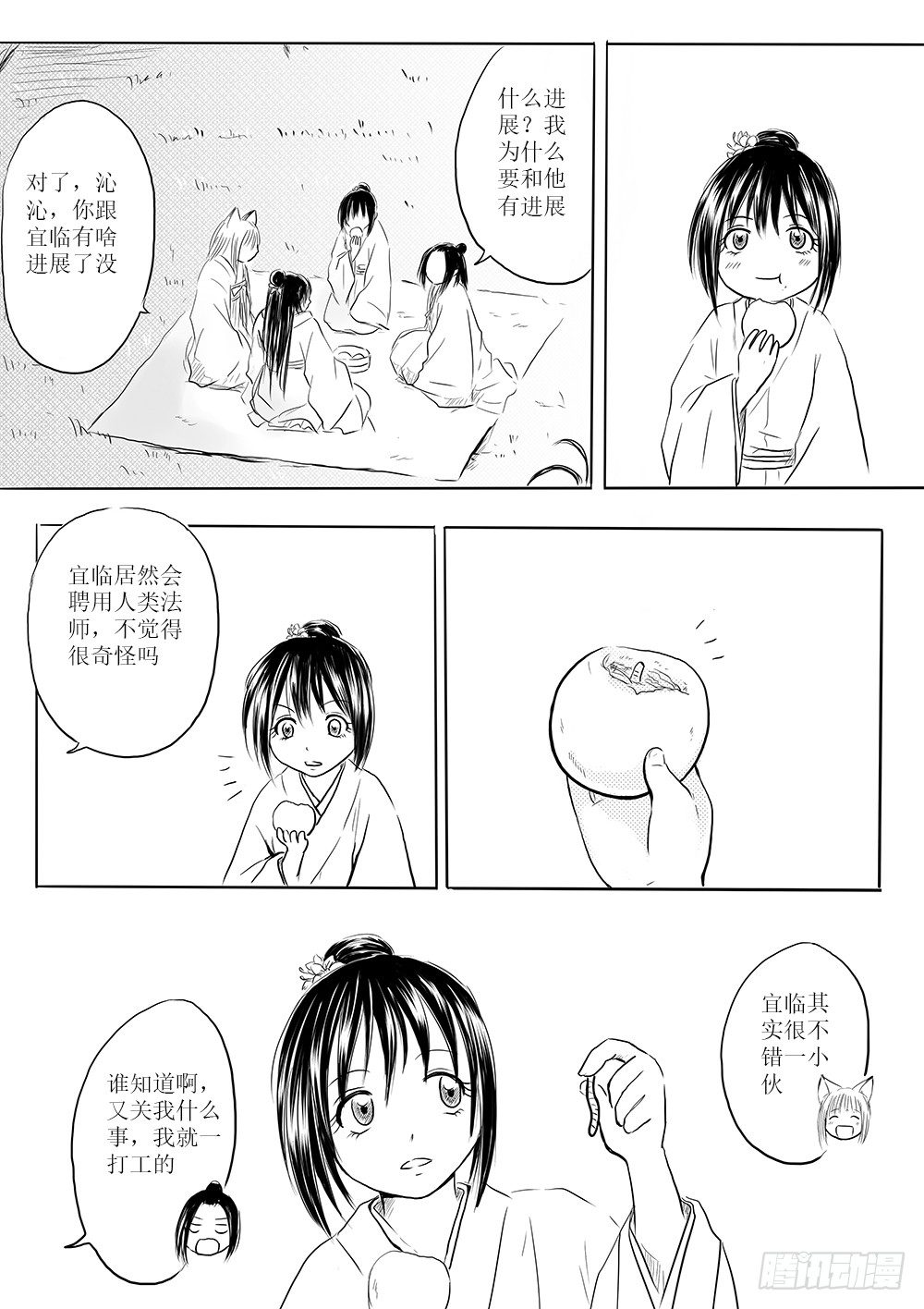 《妖怪家君夫人的所见所闻》女子会 第14页