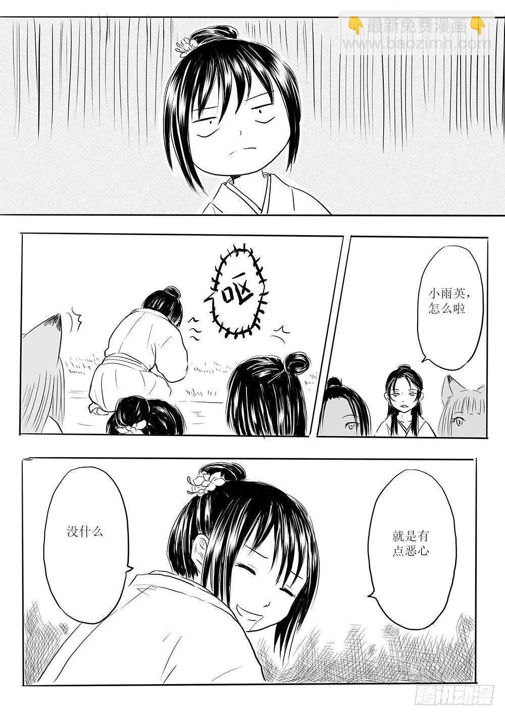 《妖怪家君夫人的所见所闻》女子会 第15页