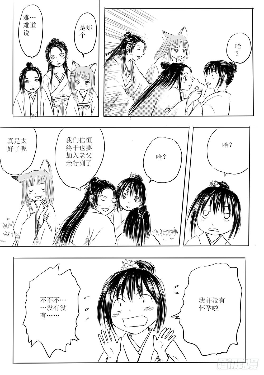 《妖怪家君夫人的所见所闻》女子会 第16页