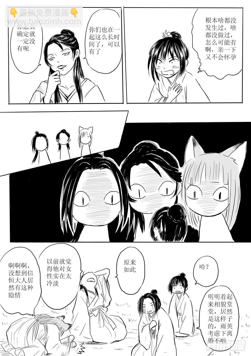 《妖怪家君夫人的所见所闻》女子会 第17页