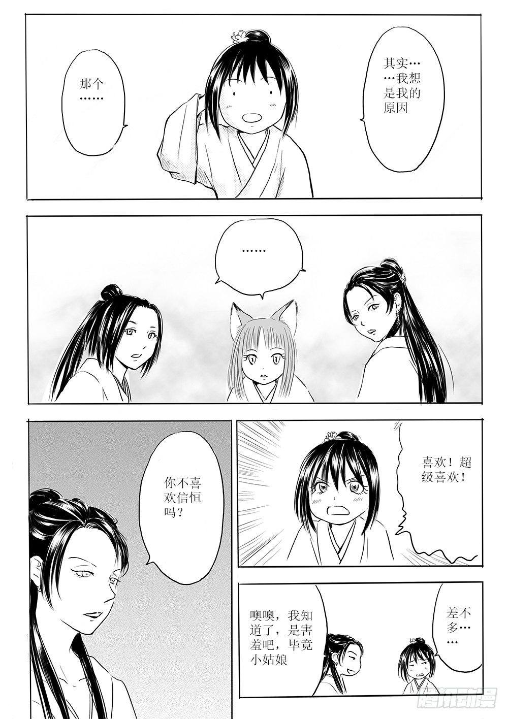 《妖怪家君夫人的所见所闻》女子会 第18页