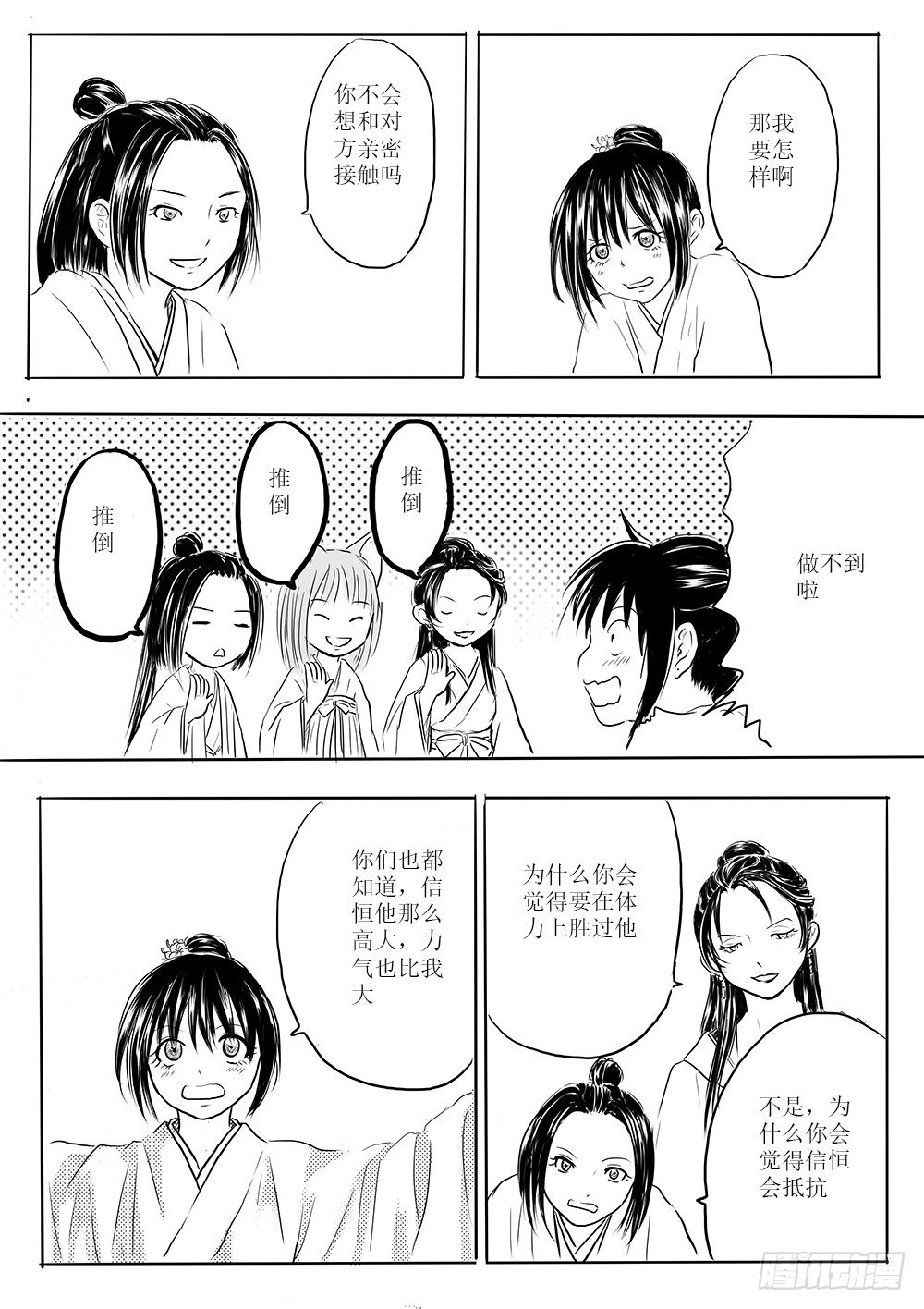 《妖怪家君夫人的所见所闻》女子会 第19页