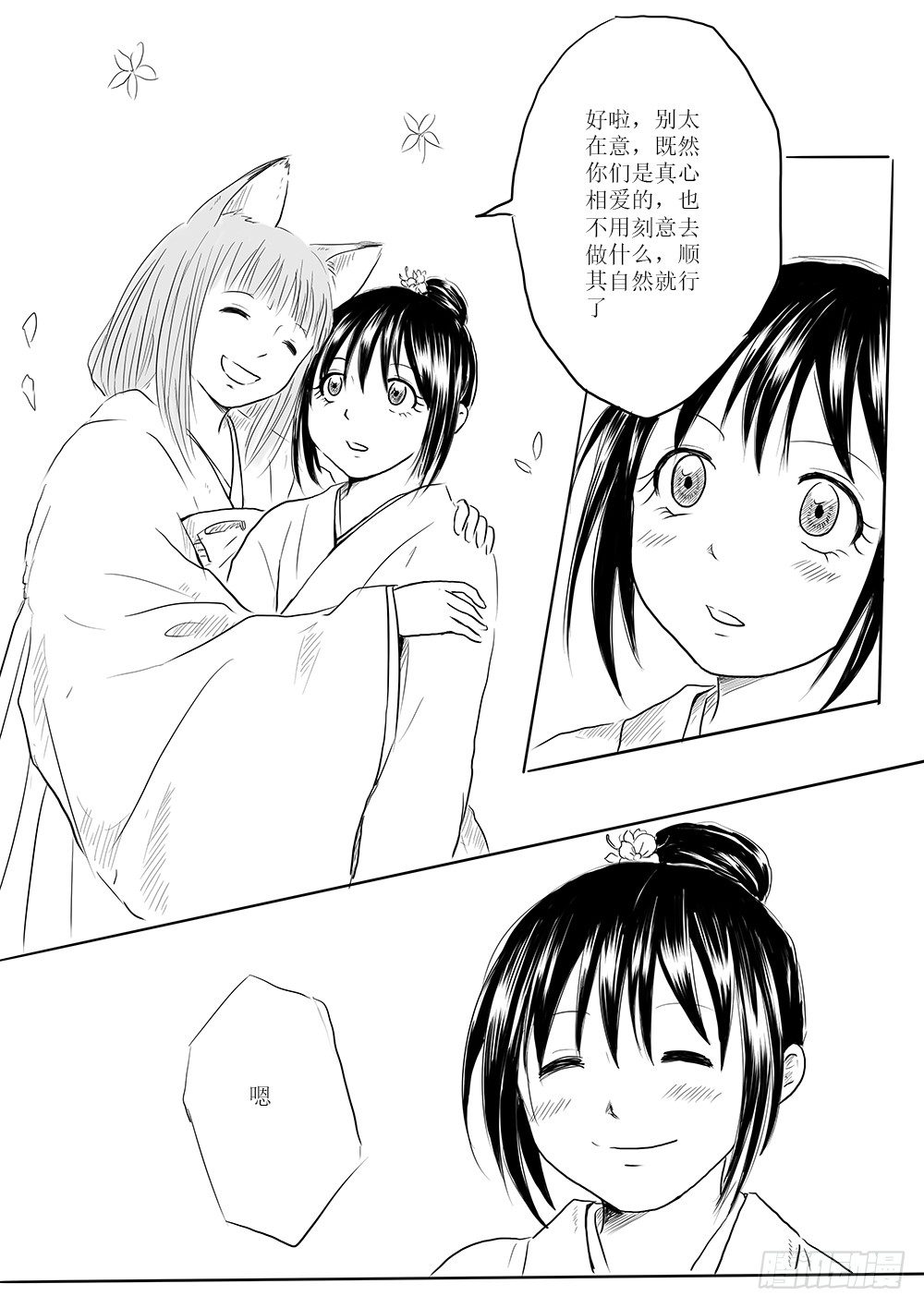 《妖怪家君夫人的所见所闻》女子会 第21页