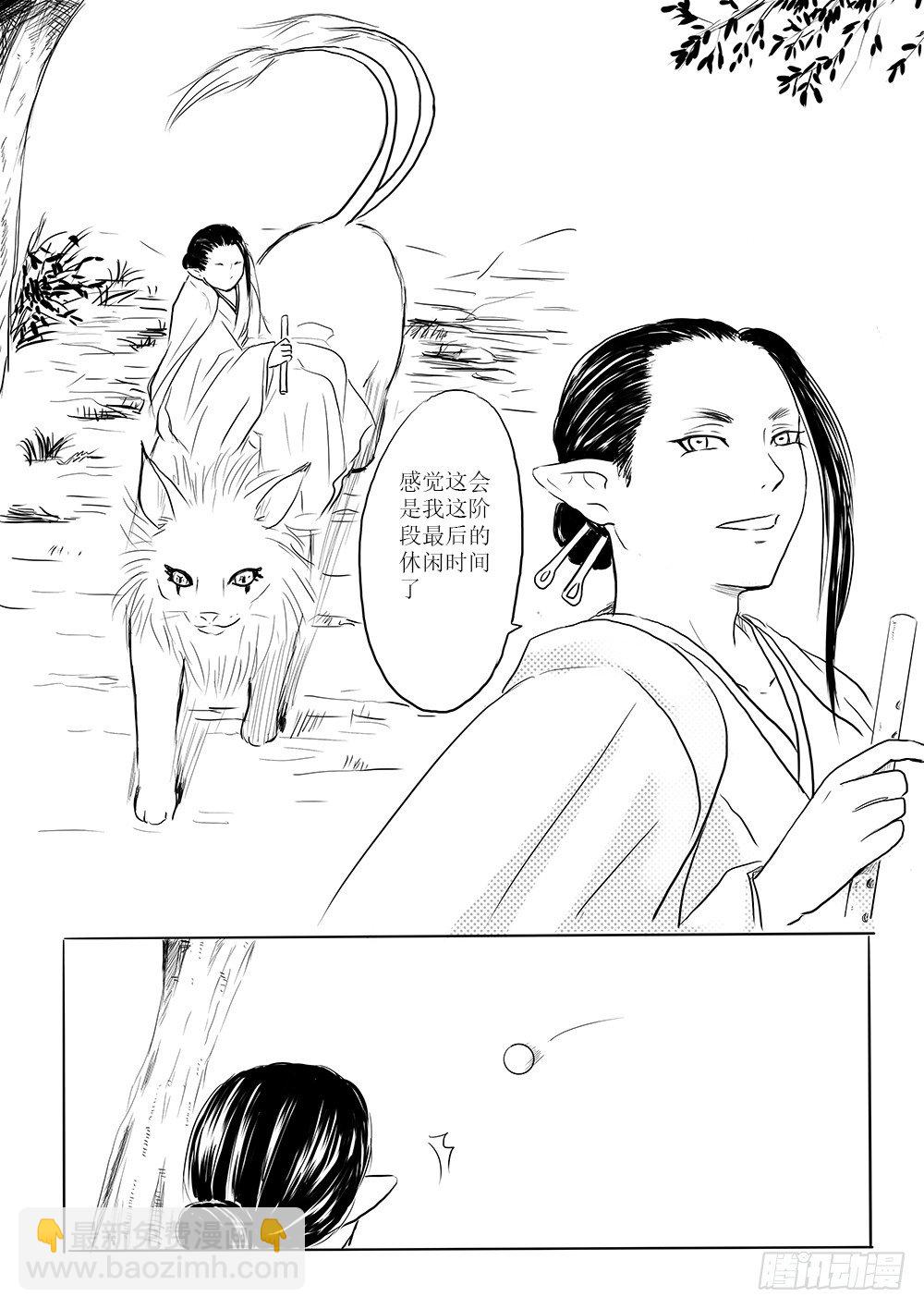 《妖怪家君夫人的所见所闻》女子会 第23页