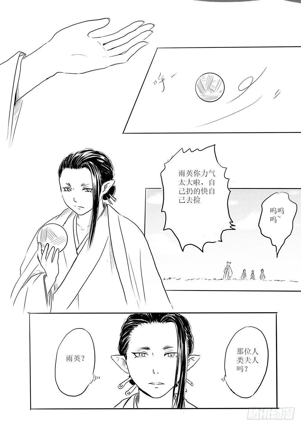 《妖怪家君夫人的所见所闻》女子会 第24页