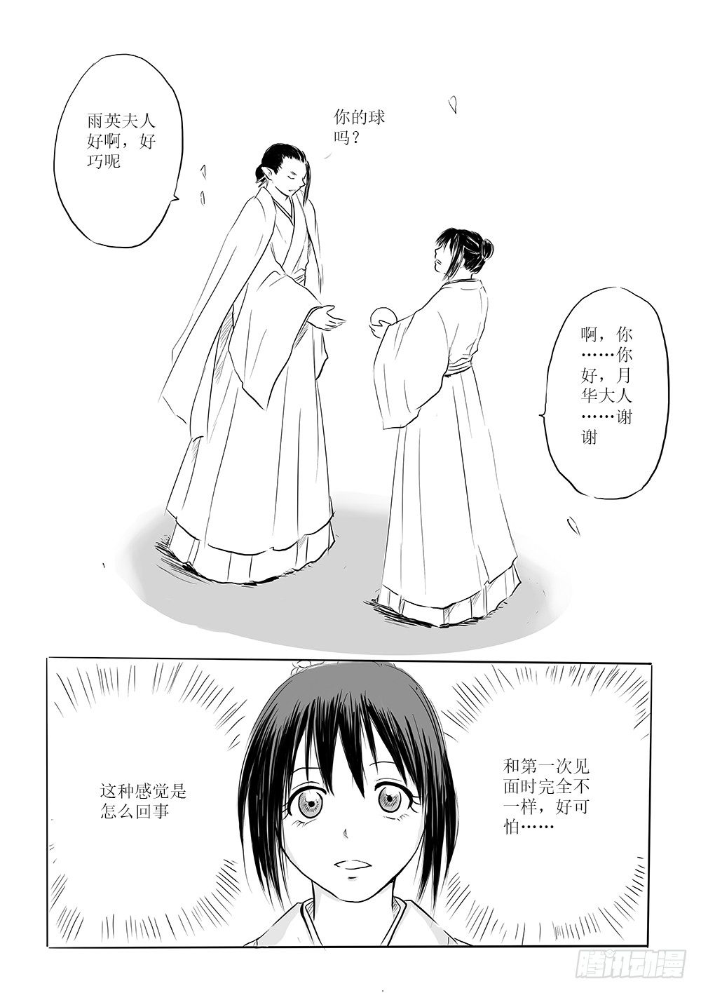 《妖怪家君夫人的所见所闻》女子会 第26页