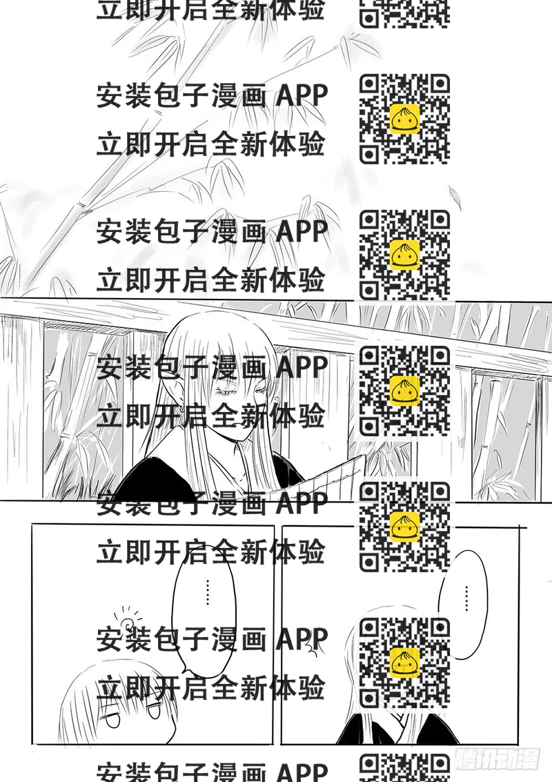 《妖怪家君夫人的所见所闻》女子会 第2页