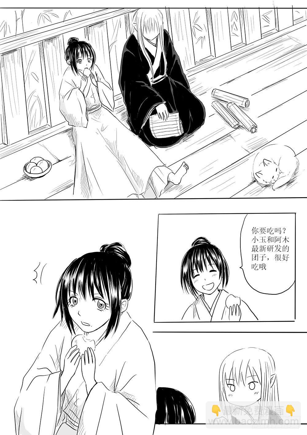 《妖怪家君夫人的所见所闻》女子会 第3页