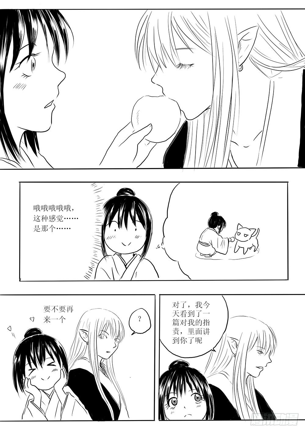《妖怪家君夫人的所见所闻》女子会 第4页