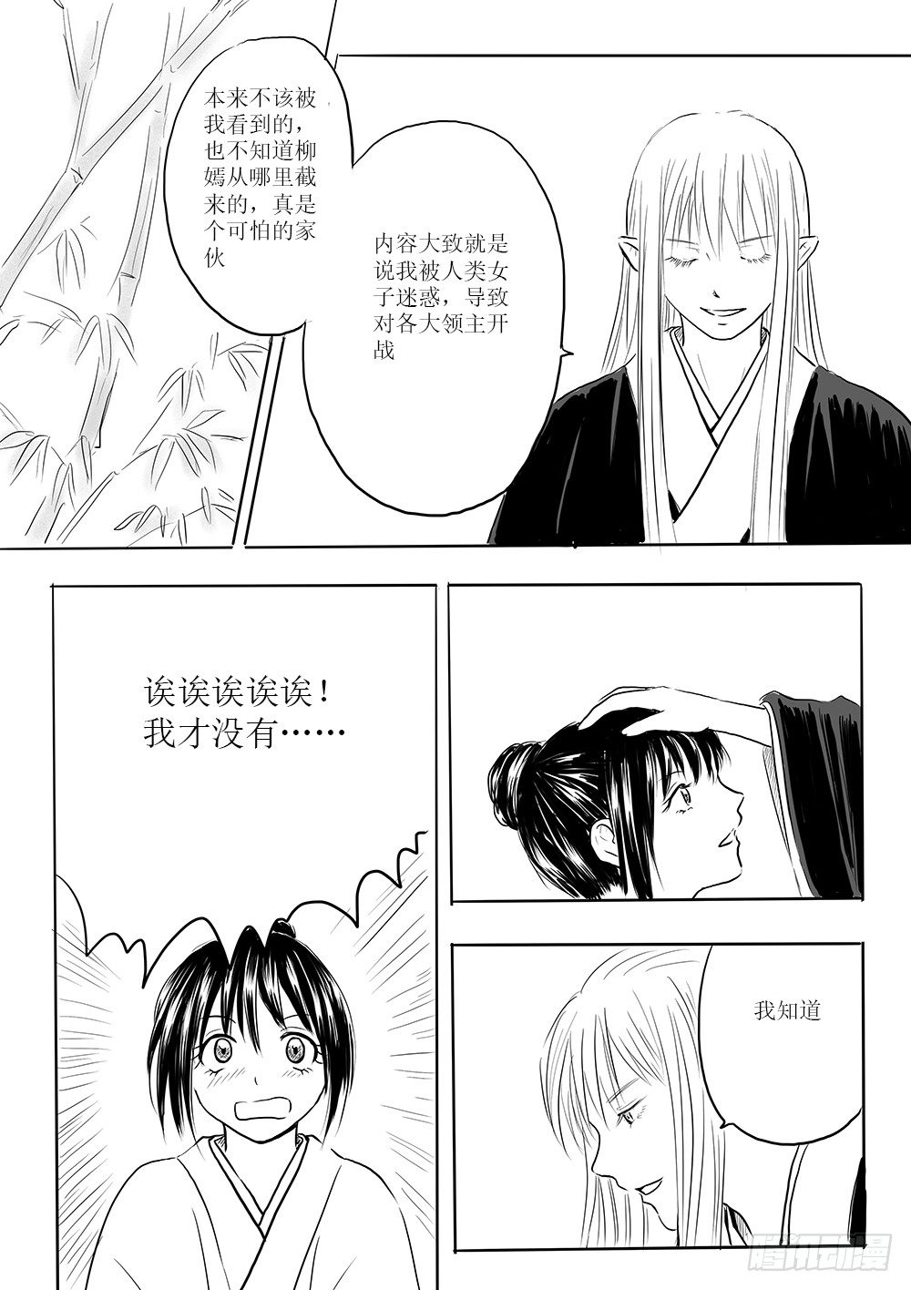 《妖怪家君夫人的所见所闻》女子会 第5页
