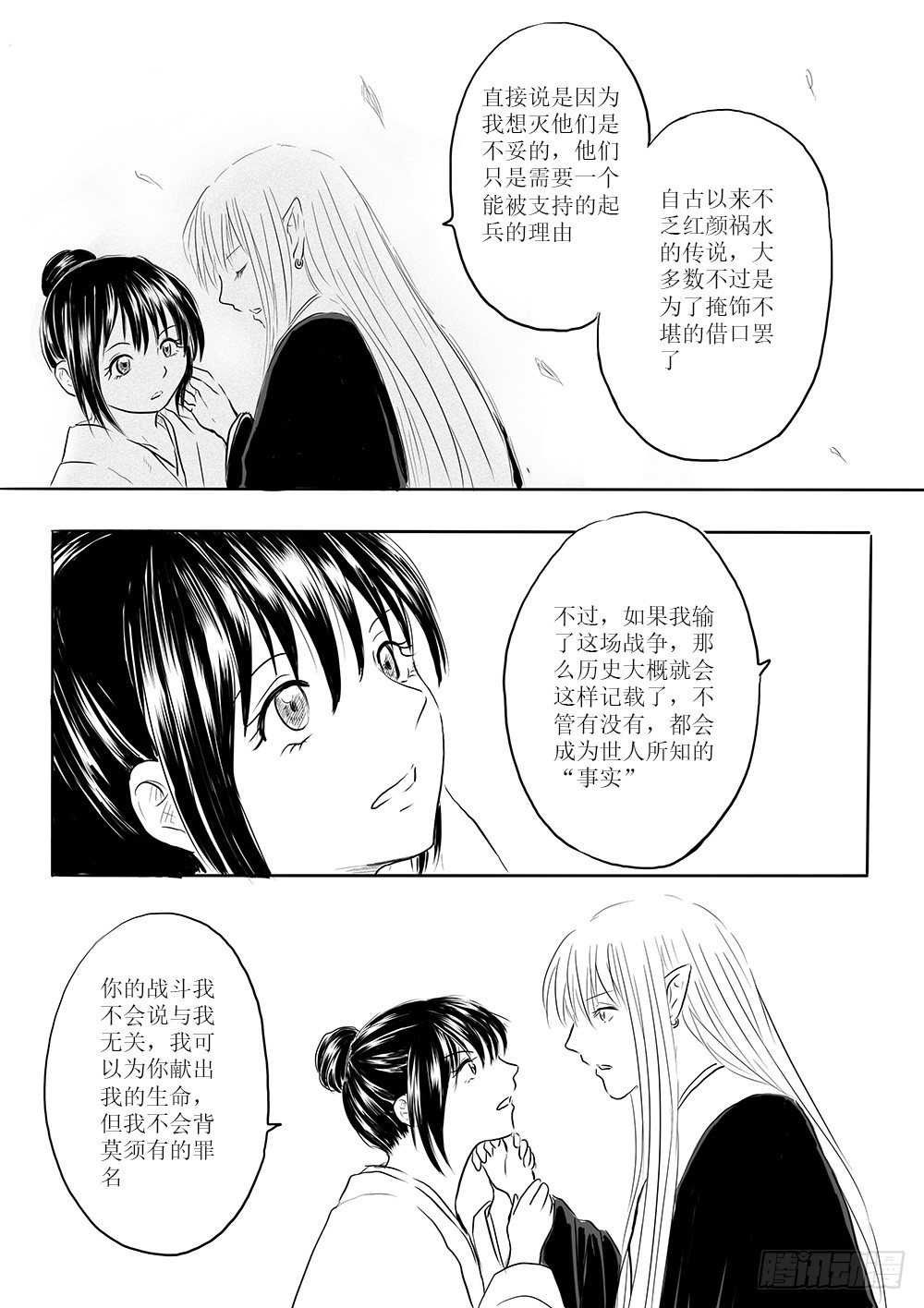 《妖怪家君夫人的所见所闻》女子会 第6页