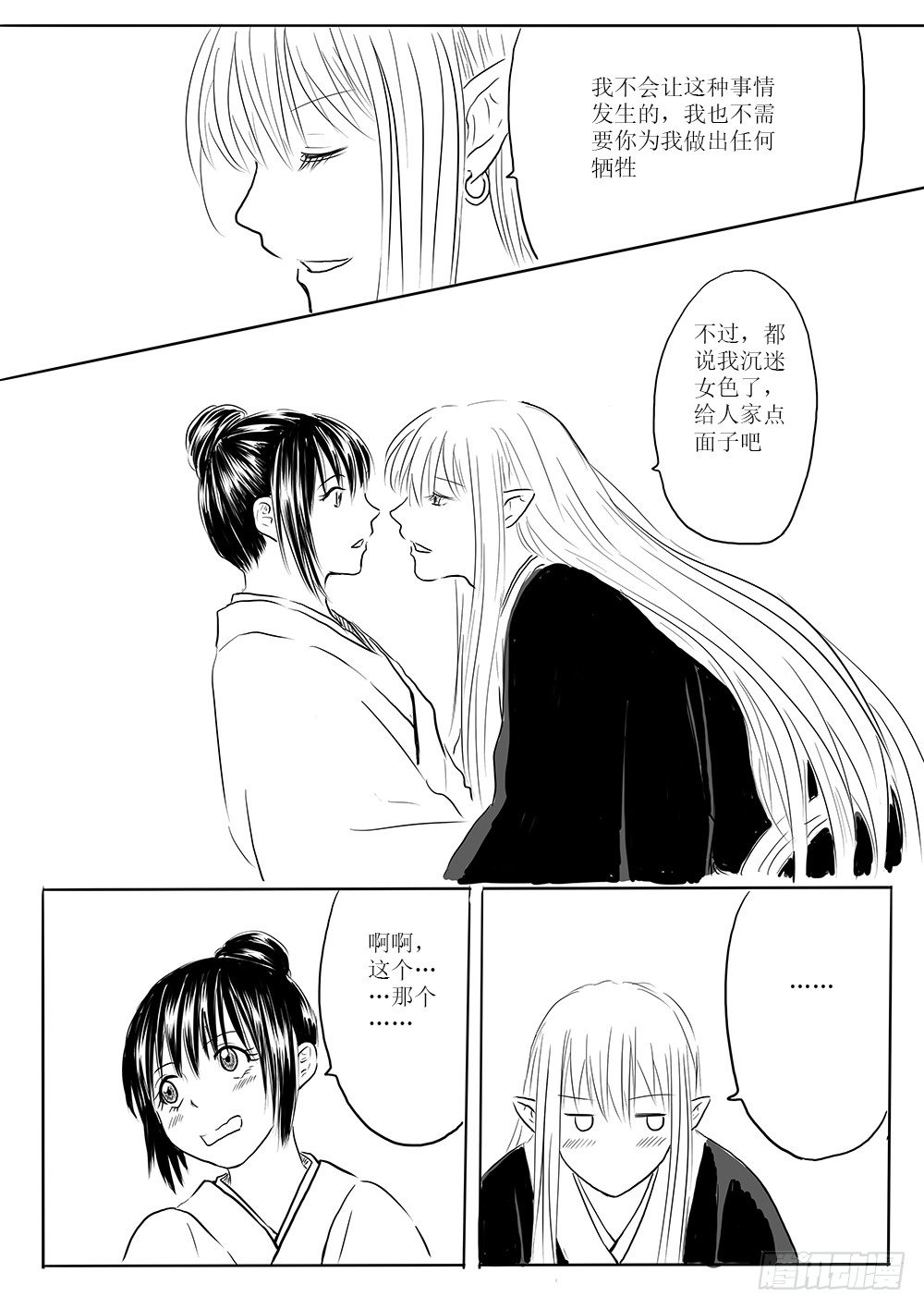 《妖怪家君夫人的所见所闻》女子会 第7页