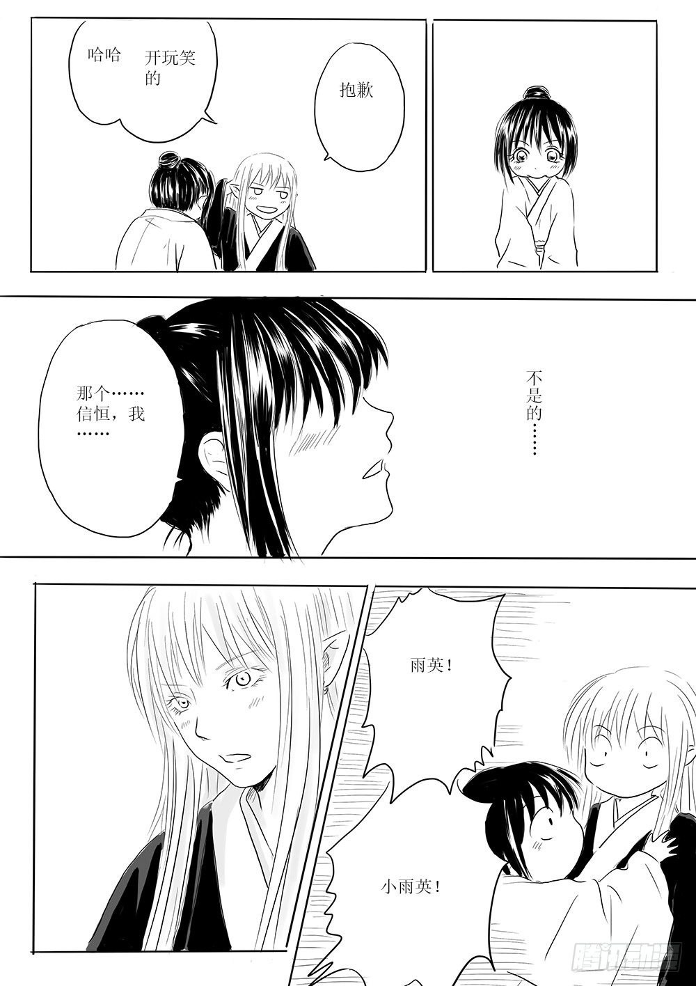 《妖怪家君夫人的所见所闻》女子会 第8页