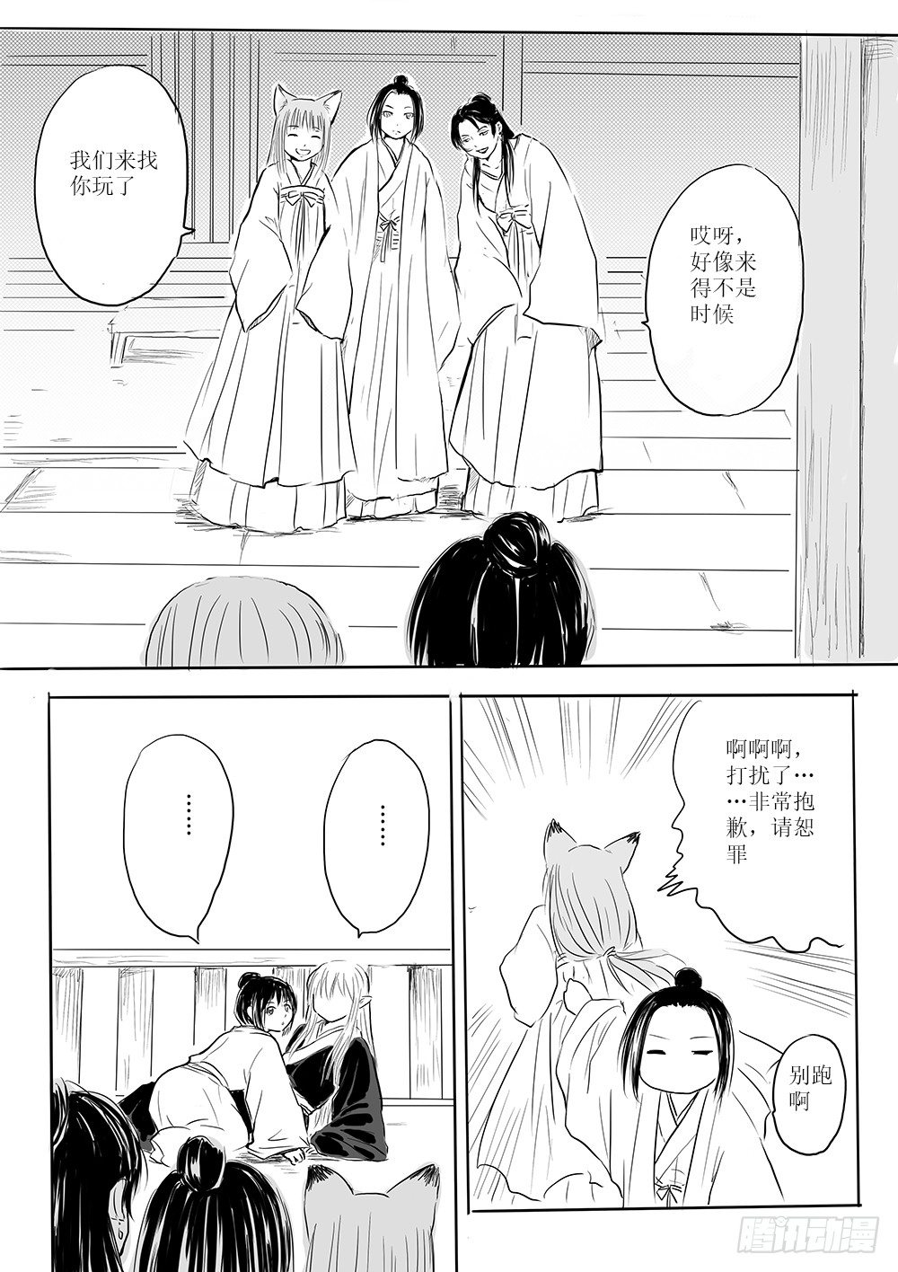 《妖怪家君夫人的所见所闻》女子会 第9页