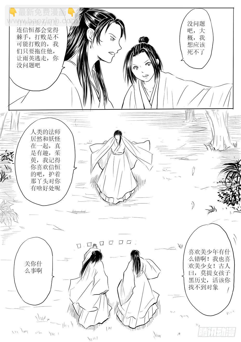 《妖怪家君夫人的所见所闻》别离 第10页