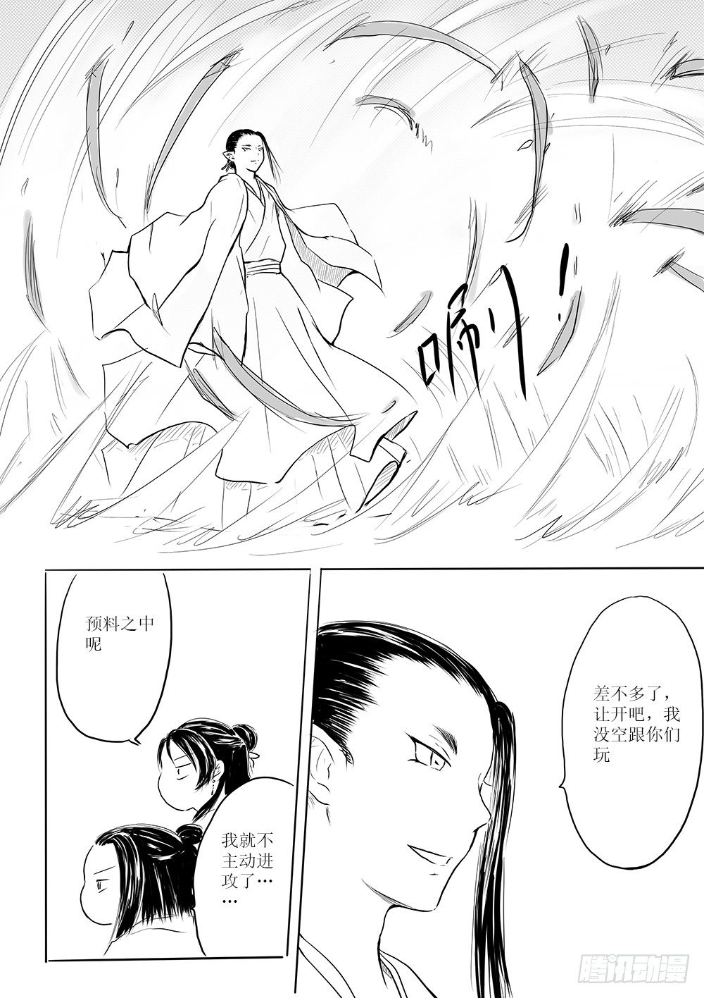 《妖怪家君夫人的所见所闻》别离 第12页