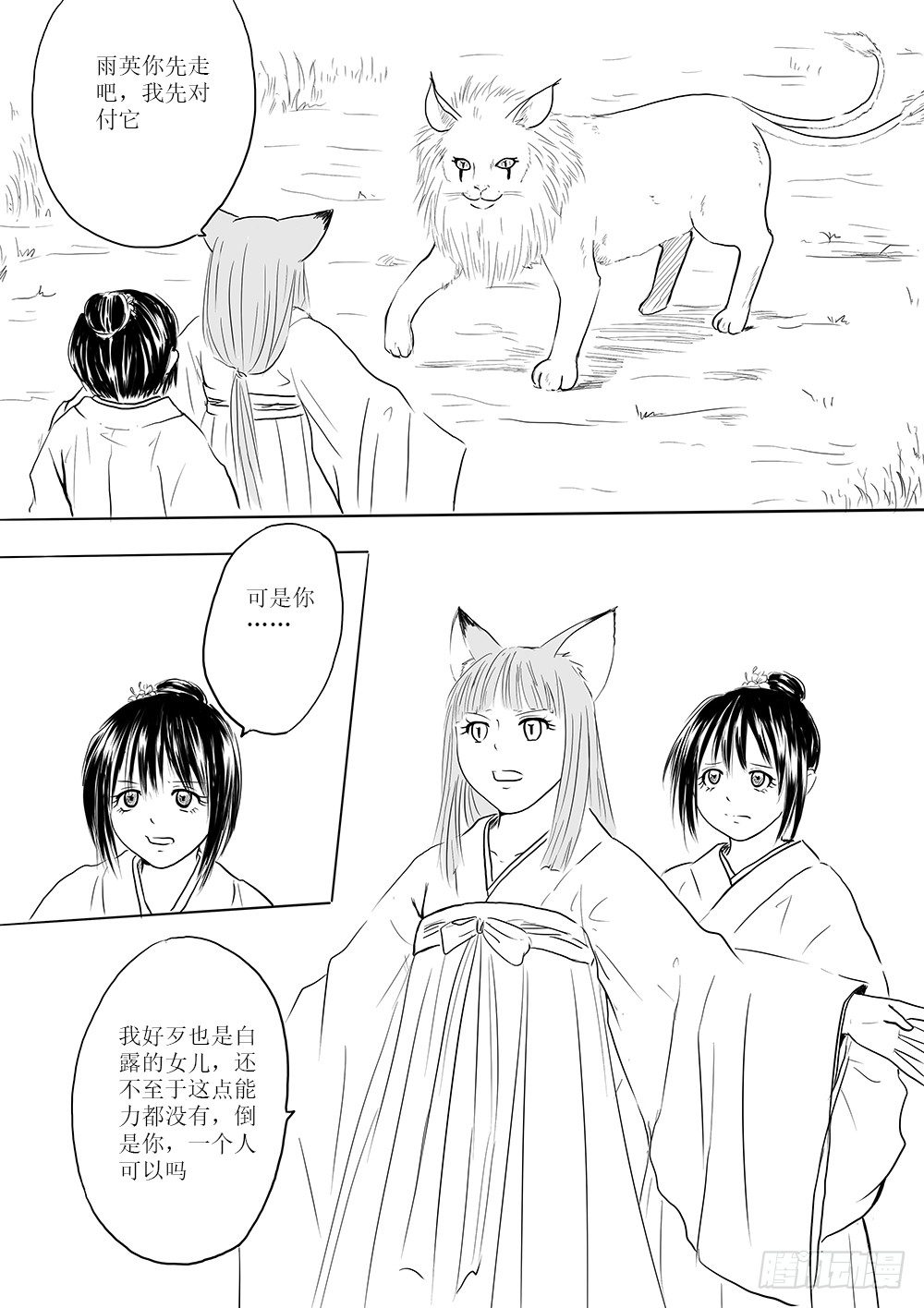 《妖怪家君夫人的所见所闻》别离 第15页