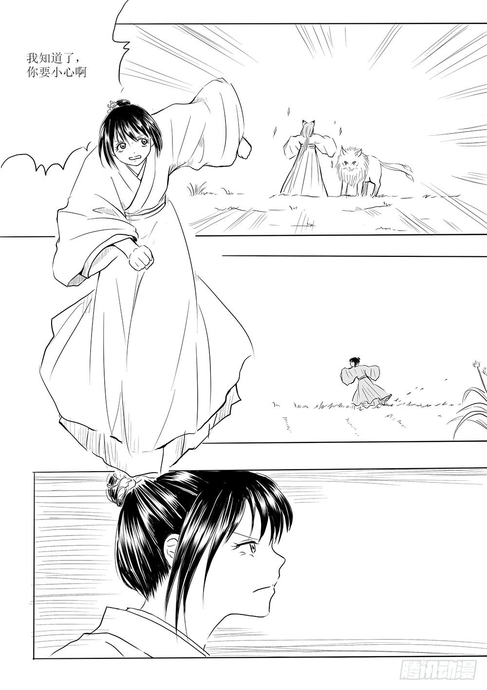《妖怪家君夫人的所见所闻》别离 第16页