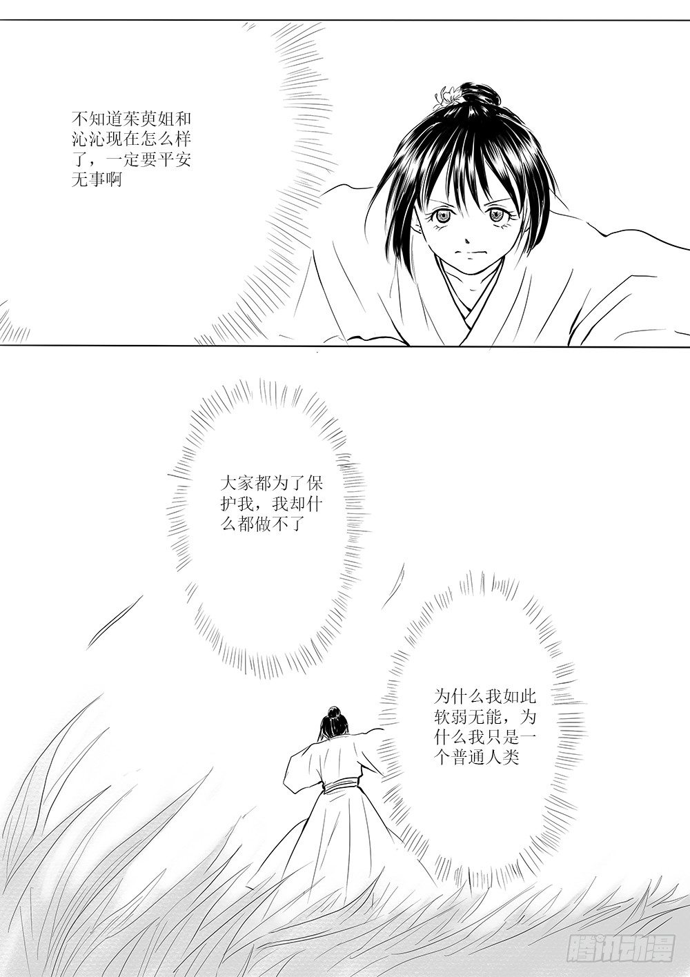 《妖怪家君夫人的所见所闻》别离 第17页