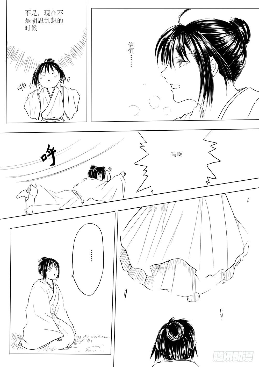 《妖怪家君夫人的所见所闻》别离 第18页