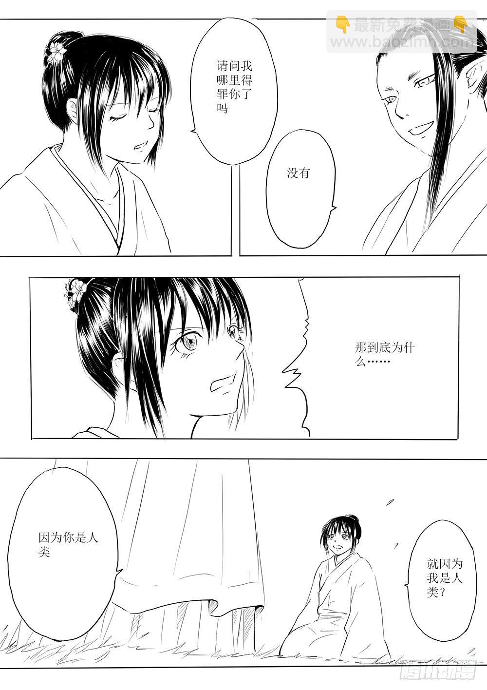 《妖怪家君夫人的所见所闻》别离 第20页