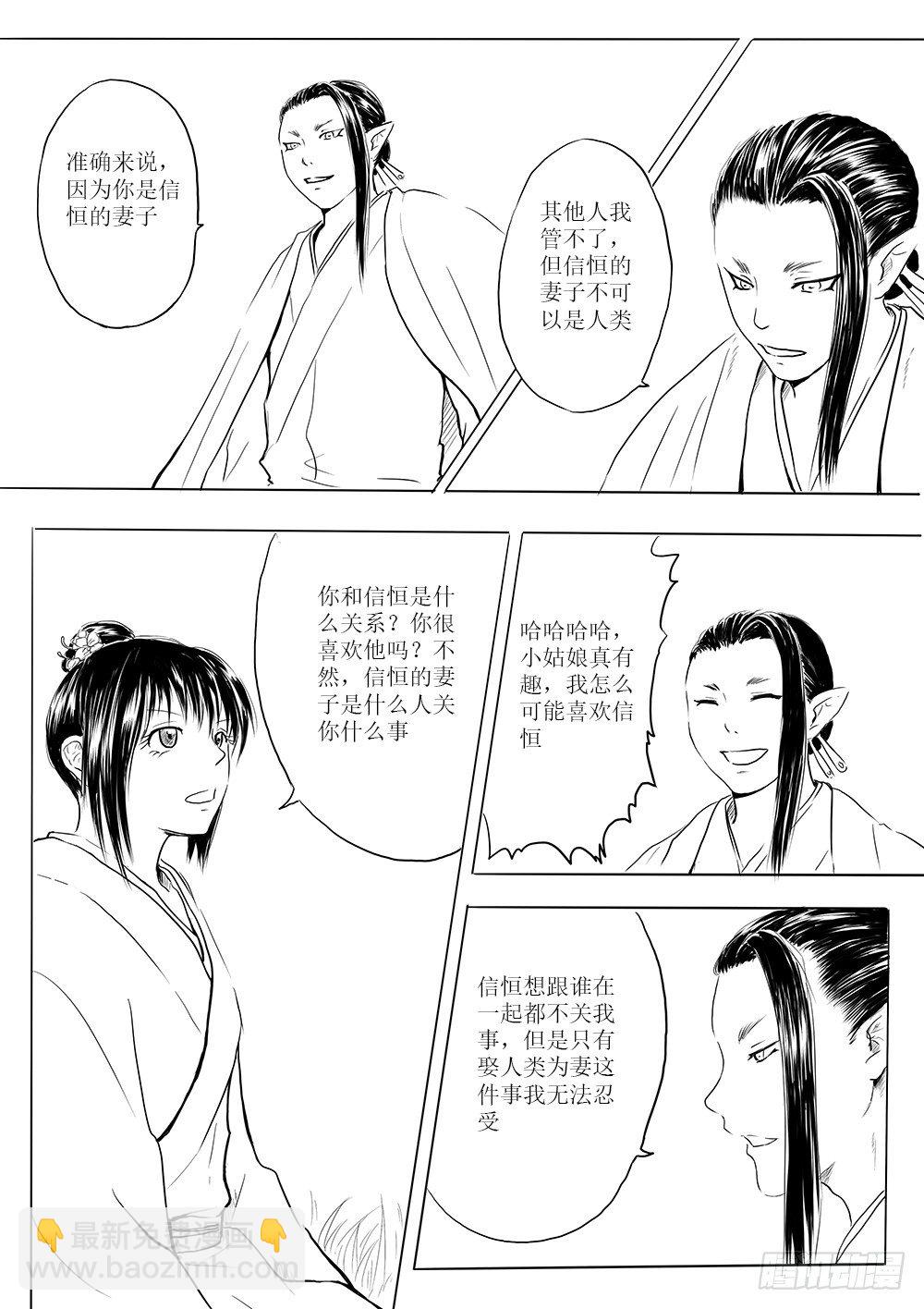 《妖怪家君夫人的所见所闻》别离 第21页