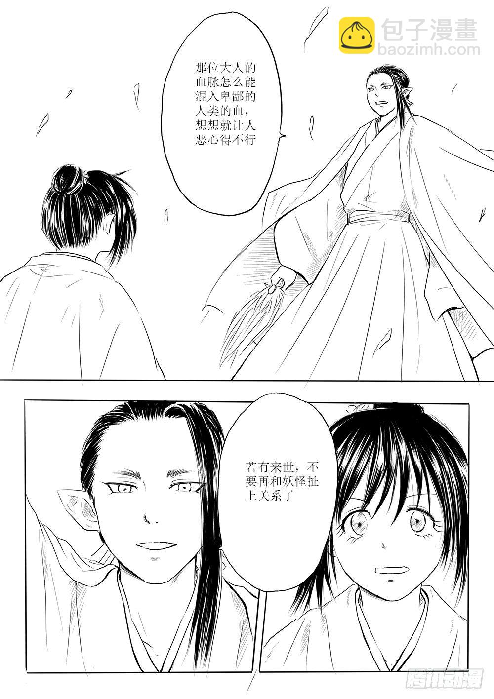 《妖怪家君夫人的所见所闻》别离 第22页