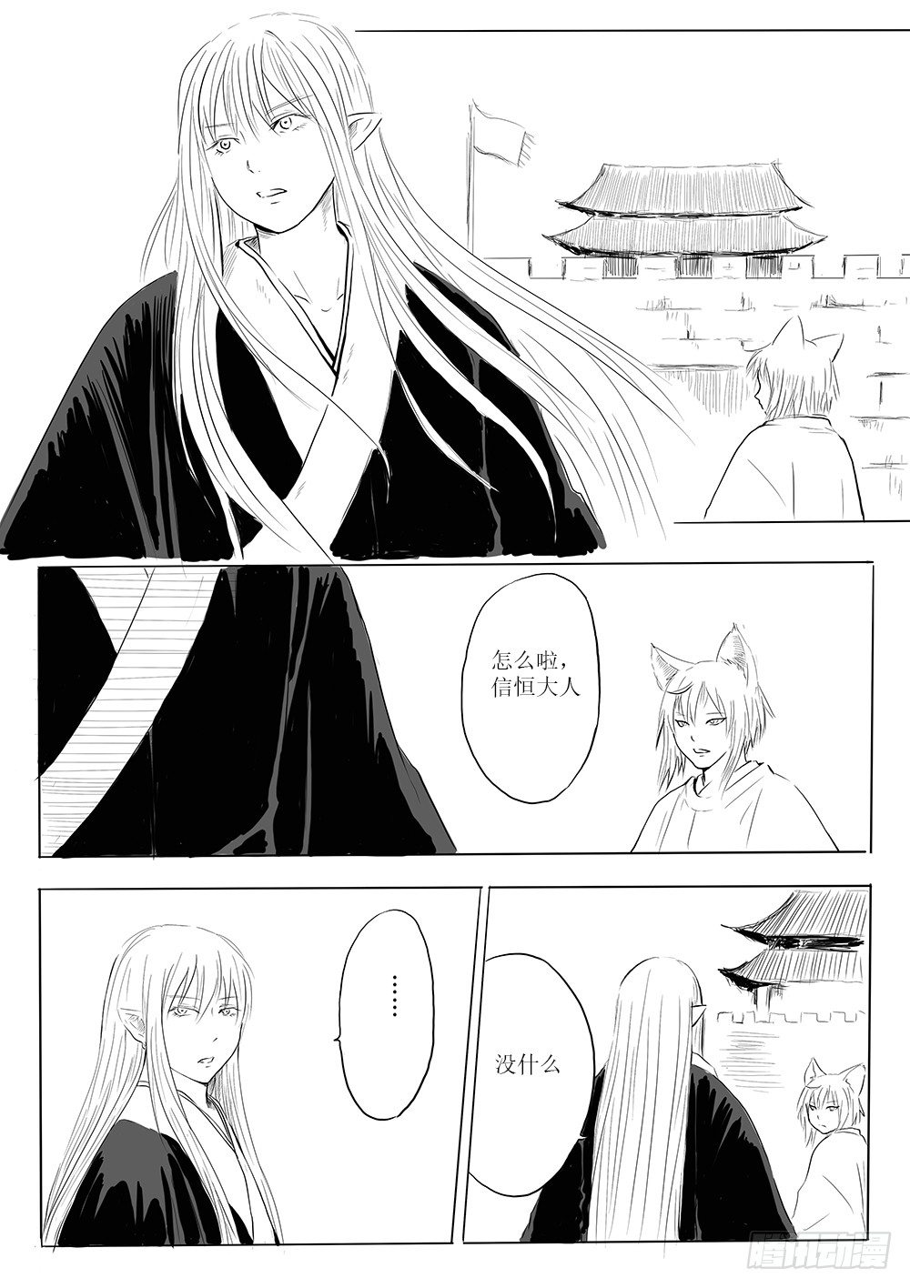 《妖怪家君夫人的所见所闻》别离 第24页