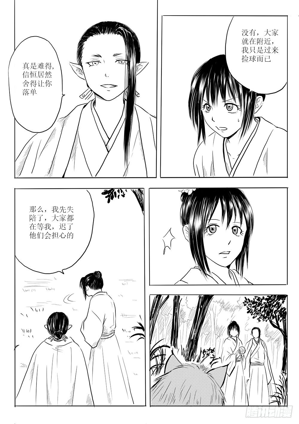 《妖怪家君夫人的所见所闻》别离 第2页
