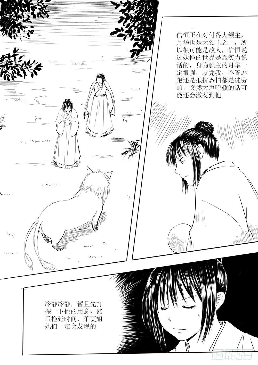 《妖怪家君夫人的所见所闻》别离 第3页