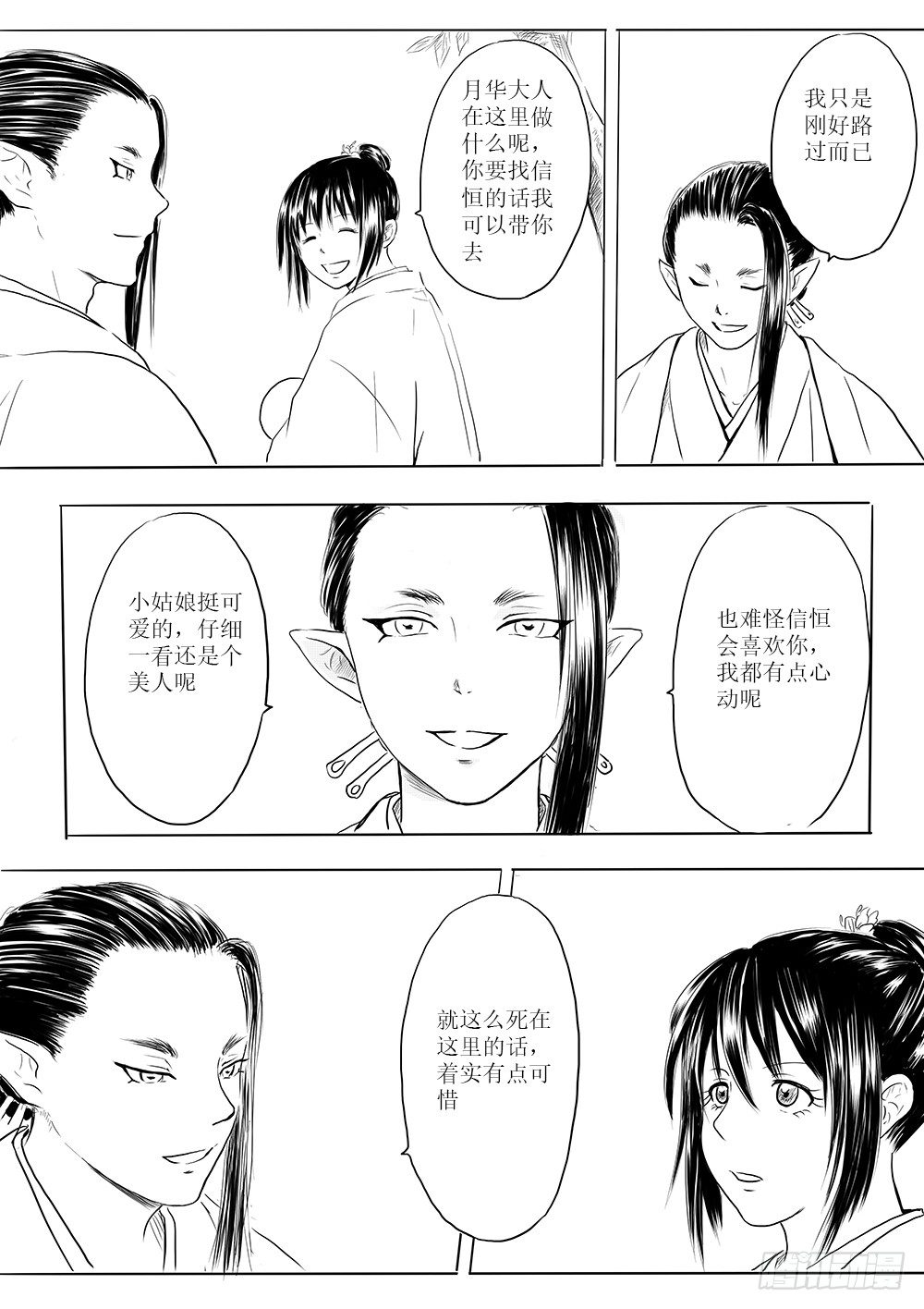 《妖怪家君夫人的所见所闻》别离 第4页